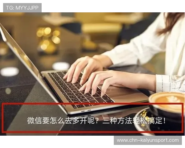 云开开户操作步骤详细解析从注册到登录全流程指导确保用户轻松完成账号开通