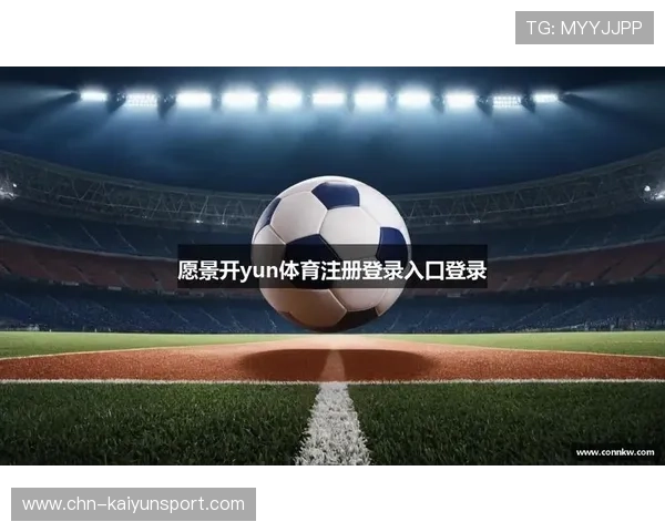 开云KY旗舰厅注册平台最新攻略，助你轻松完成账号注册与登录流程指南