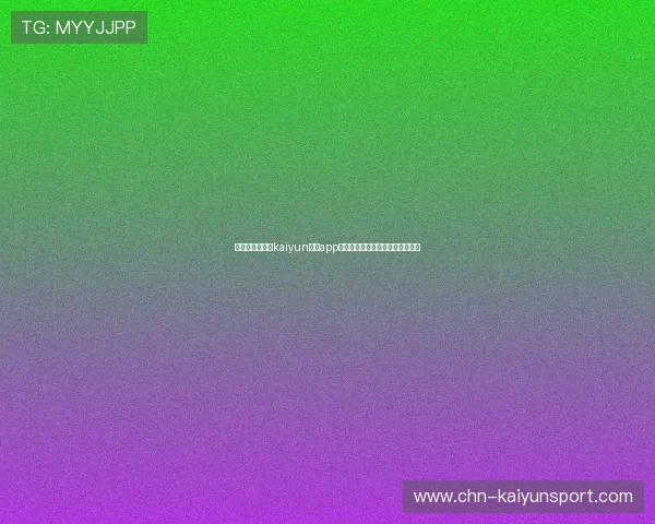 详细步骤指导：kaiyun体育app手机下载流程及常见问题解决方案