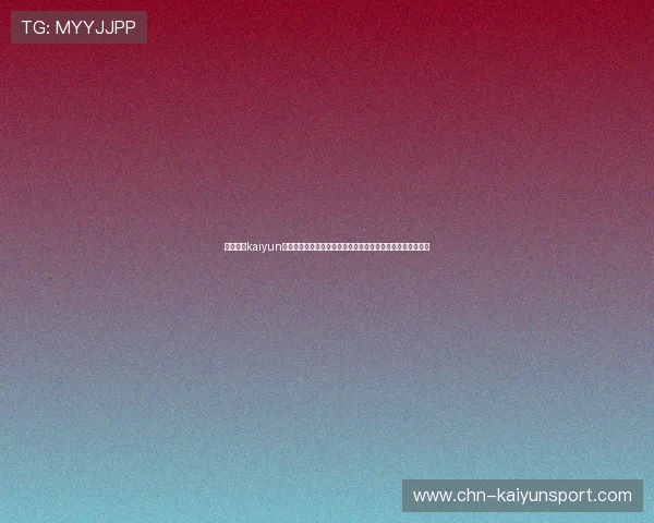 全面解析kaiyun体育在线登录入口的使用流程与注意事项，提升您的登录体验