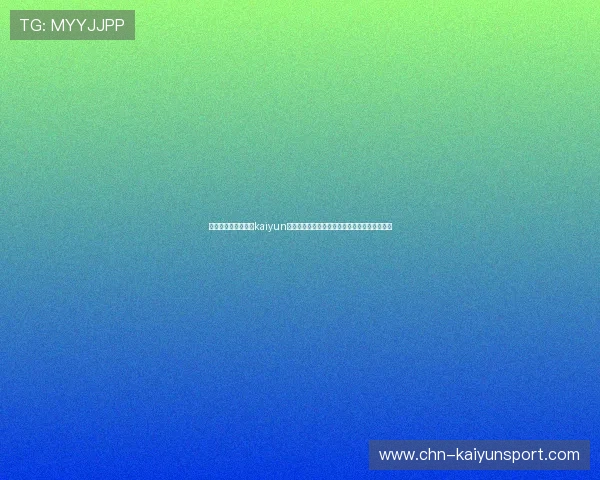 如何安全便捷地访问kaiyun网站登录入口，解决登录难题确保账号信息安全