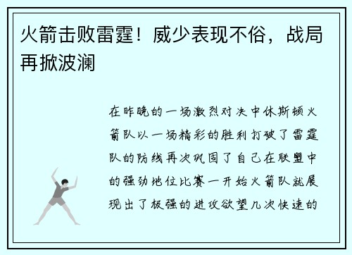 火箭击败雷霆！威少表现不俗，战局再掀波澜
